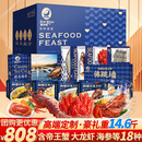 【现货】星河湾海鲜礼盒大礼包18种14.6斤含帝王蟹龙虾端午节礼品生鲜水产套餐源头直发