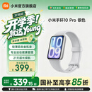 小米（MI）小米手环10Pro  国家补贴 轻薄机身 专业运动健康 HRV睡眠监测 支持nfc 银色