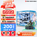 微星全家桶i5 14600KF/RTX5060/5060Ti显卡直播设计渲染高端电竞游戏台式机组装电脑主机整机DIY组装机 i5 14600KF+RTX5060Ti配六 爆款 微星全家桶主机