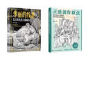 华丽的线条复古欧风黑白插画技法+灵感创作原点 游戏动漫人体结构动态绘制与造型设计 电子工业出版社 老凛 编著 编等 书籍 图书