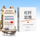 【印签版】杠杆思维：AI时代给普通人的认知升级系统 千万畅销书作家李尚龙新作 6大杠杆撬动财富与自由