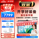科大讯飞旗舰AI学习机T90 Lite 13.2英寸纳米类纸超清护眼屏 1对1精准学 超拟人AI老师 BBC原版动画 8+512G