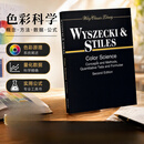 现货 Color Science: Concepts And Methods, Quantitative Data And Formulae Wiley电子电气工程