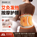 ZEAMO腰部按摩仪加热护腰带热敷理疗艾灸发热腰间盘突出腰肌劳损腰托疼