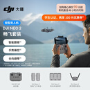 大疆 DJI Neo 2 畅飞套装 会飞的跟拍摄影师 运动亲子户外露营旅行智能跟拍  mini型 轻型无人机