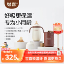世喜小月龄保温杯316L不锈钢吸管水杯保温奶瓶棕杯套+鸭嘴+直饮吸管