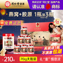 同仁堂北京同仁堂即食精炖燕窝中秋教师节礼物长辈孕妇滋补气血70g*6瓶