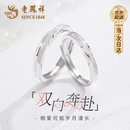 老凤祥戒指情侣对戒足银999一对纯银七夕情人节礼物送女友生日礼物老婆