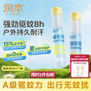 润本驱蚊液驱蚊喷雾花露水户外防蚊虫叮咬15%派卡瑞丁羟哌酯30ml*2