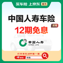 京东保【买车险】中国人寿车险 交强险商业险 全国油车新能源多保司比价
