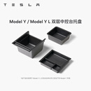 特斯拉（Tesla）官方 Model 3/Y/Y L 中控台托盘 Model Y/Model Y L 双层中控台托盘