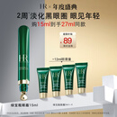 赫莲娜HR绿宝瓶眼霜15ml淡化黑眼圈护肤品化妆品礼盒生日礼物送女友
