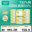 全棉时代棉柔巾婴儿干湿两用洗脸巾一次性抽纸巾100抽 100抽 18包 【经典款】