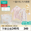 全棉时代婴儿衣服新生儿礼盒宝宝见面礼周岁满月礼出生礼物连体服 6件66码