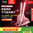 松下（Panasonic）【七夕情人节礼物】奶油棒2.0直板夹负离子不伤发自动卷烫发棒女士夹板刘海生日礼物EH-HV32