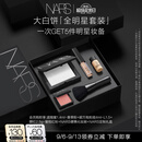 NARS大白饼全明星套装 粉饼散粉蜜粉不卡粉细腻生日礼物 教师节礼物