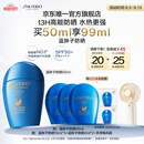 资生堂（SHISEIDO）【高端户外NO.1】新艳阳蓝胖子防晒霜50ml防水防汗 教师节礼物