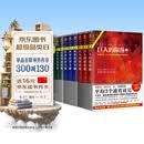 世纪三部曲：巨人的陨落+世界的凛冬+永恒的边缘（套装共9册）（全球读者平均3个通宵读完！） 小说