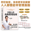 【全新正版】现货当天发 附赠 中国人的血脂管理指南 鹤立烟雨医生著 手把手教你血脂稳降，远离心梗和脑梗 血管不仅要“通” 更要“养” 中国人的血脂管理指南 中国人的血脂管理指南