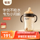 世喜婴儿鸭嘴杯6个月以上防呛学饮杯PPSU喝水奶瓶重力球吸管水杯300ml