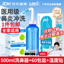 乐仪手动洗鼻器成人儿童鼻腔冲洗器生理盐水鼻炎洗鼻壶500ml共60包盐