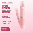 菲灵（FEELING）泡泡耀型造型摩丝200ml卷发羊毛卷护卷泡沫自然蓬松哑光七夕礼物