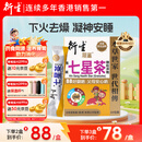 衍生港版精装七星茶 婴幼儿清燥热开胃下火凝神安睡 奶粉伴侣清火辅食 【下火去燥】精装七星茶 10g*20包 促吸收 改善宝宝睡眠