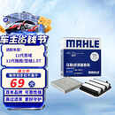 马勒（MAHLE）滤芯套装空气滤+空调滤(十一代思域/十一代雅阁/型格/6代CRV 1.5T