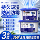 DR.LORIYA除湿魔盒房间衣柜用干燥剂吸抽祛湿除霉氯化钙回南天神器三盒装