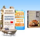 面粉?水?盐?酵母（欧包入门经典） 美食大赛
