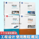 4册制浆造纸概论+造纸原理与工程第4版+造纸技术实用教程+制浆造纸工程设计第二版 制浆造纸纸板纸箱制造工艺生产加工技术造纸厂技术书籍