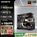 技嘉（GIGABYTE）AMD锐龙R7 9800X3D/9850X3D/9070XT/5080/5070Ti/5070 4K电竞主机补贴整机组装电脑游戏DIY台式机 配七：9800X3D丨RTX507