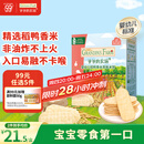 爷爷的农场婴幼儿米饼原味 宝宝儿童婴儿零食磨牙棒饼干32g 米饼婴儿6个月