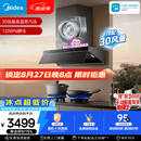 美的（Midea）【小西梅油烟机AK7 PRO飓风版】抽油烟机30风量顶侧一体蒸汽洗AK9 PRO【推荐灶AK7】