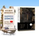 京东专享刷边钤印版 曾国藩传 张宏杰百万修订版 赠曾国藩家书典藏本 裸脊锁线 磨铁文化
