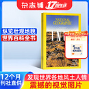 包邮 美国国家地理杂志（英) 2027年1月起订阅 1年共12期 旅游地理百科知识 全英文原版期刊杂志 National Geographic 杂志铺杂志 中学生课外阅读英文历史人文 全球地理