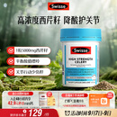 Swisse斯维诗 高浓度西芹籽胶囊5000mg 50粒/瓶 呵护中老年关节软骨