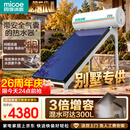 四季沐歌（MICOE）劲龙星系列 平板式承压平板 150L 光电双能自动上水 包安装 2倍增容 纯铜流道 太阳能热水器