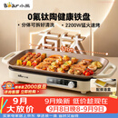 小熊（Bear）烤肉锅电烤盘 家用电烧烤炉 新品钛陶 电烤炉多功能锅烤串烤肉一体不沾烤串机可拆烧烤炉DKL-H22P5