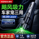 康佳车载吸尘器手持大吸力车用吹吸一体超强劲大功率无线小型便携式车家户外三用随手吸车内专用吸尘器