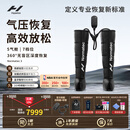HYPERICE气压裤腿部筋膜按摩仪器运动气压恢复Normatec 3【哈兰德同款】