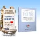 图解《建筑防火通用规范》GB 55037—2022 全文强制性标准图解丛书