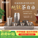 艾曼格（IMOGY）纯钛便携功夫茶具整套高档七夕礼物伴手礼户外出差旅行快客杯泡茶神器