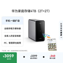 华为家庭存储4TB 手机一碰扩容 双盘位nas网络存储器相册备份家用硬盘网盘私有云服务器