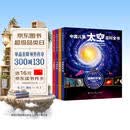 中国儿童太空百科全书 全4册 精装典藏版 小学生航天天文知识 6-12岁宇宙探索科普 青少年太空梦启蒙 