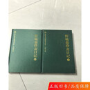 【正版九成新】恽毓鼎澄斋日记 一二册[清]恽毓鼎 著浙江古籍出 恽毓鼎澄斋日记 一二册
