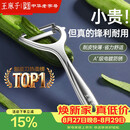 王麻子削皮刀 家用不锈钢刨皮刀削皮刀削皮器去皮刀厨房好物厨房用品