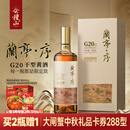 会稽山兰亭·序 G20 干型黄酒 中秋送礼 绍兴黄酒 750ml*1单瓶装