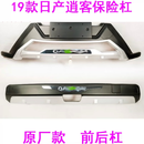 适用08-15 16-18 19-20款日产逍客前后保险杠护杠加厚新料 19款原厂款【双层加厚】 前杠