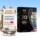 冠绝欧洲：欧冠图文全史（70周年典藏） 金城出版社